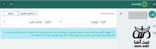 خرید طرح ترافیک یک روزه